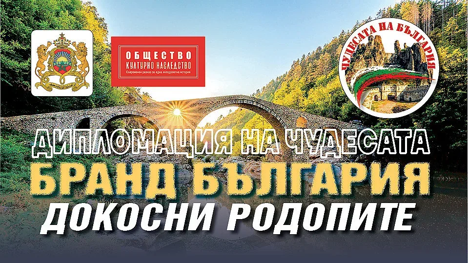 Посланици стават част от мистичната приказка на Родопите