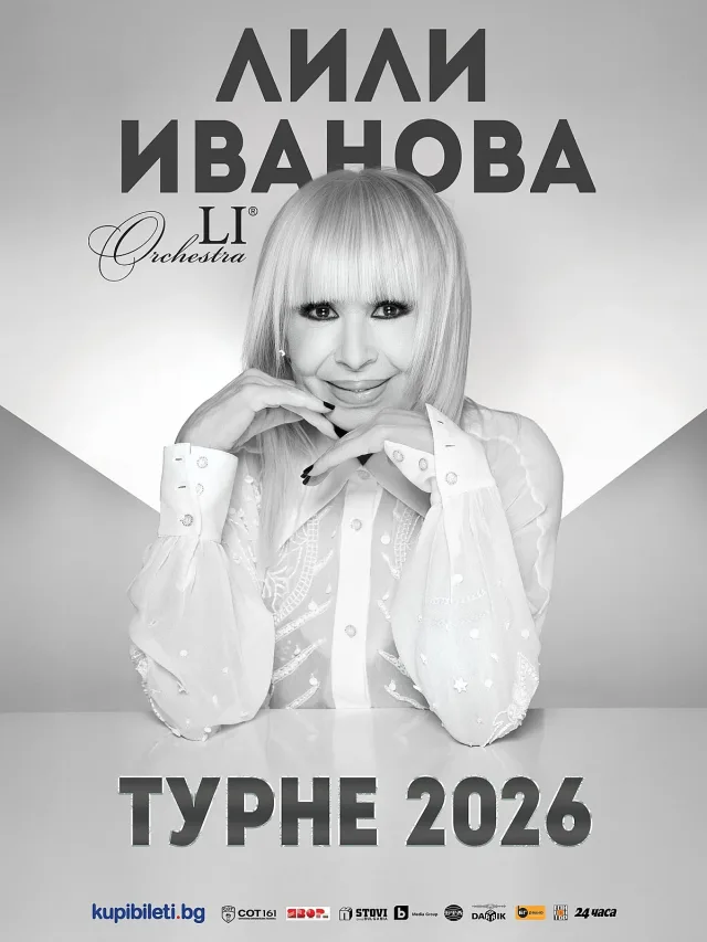 За първи път Лили Иванова ще пее пред „Св. Александър Невски“ 