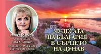 Славка Бозукова: Превърнете Тутракан в една от най-обичаните дунавски дестинации