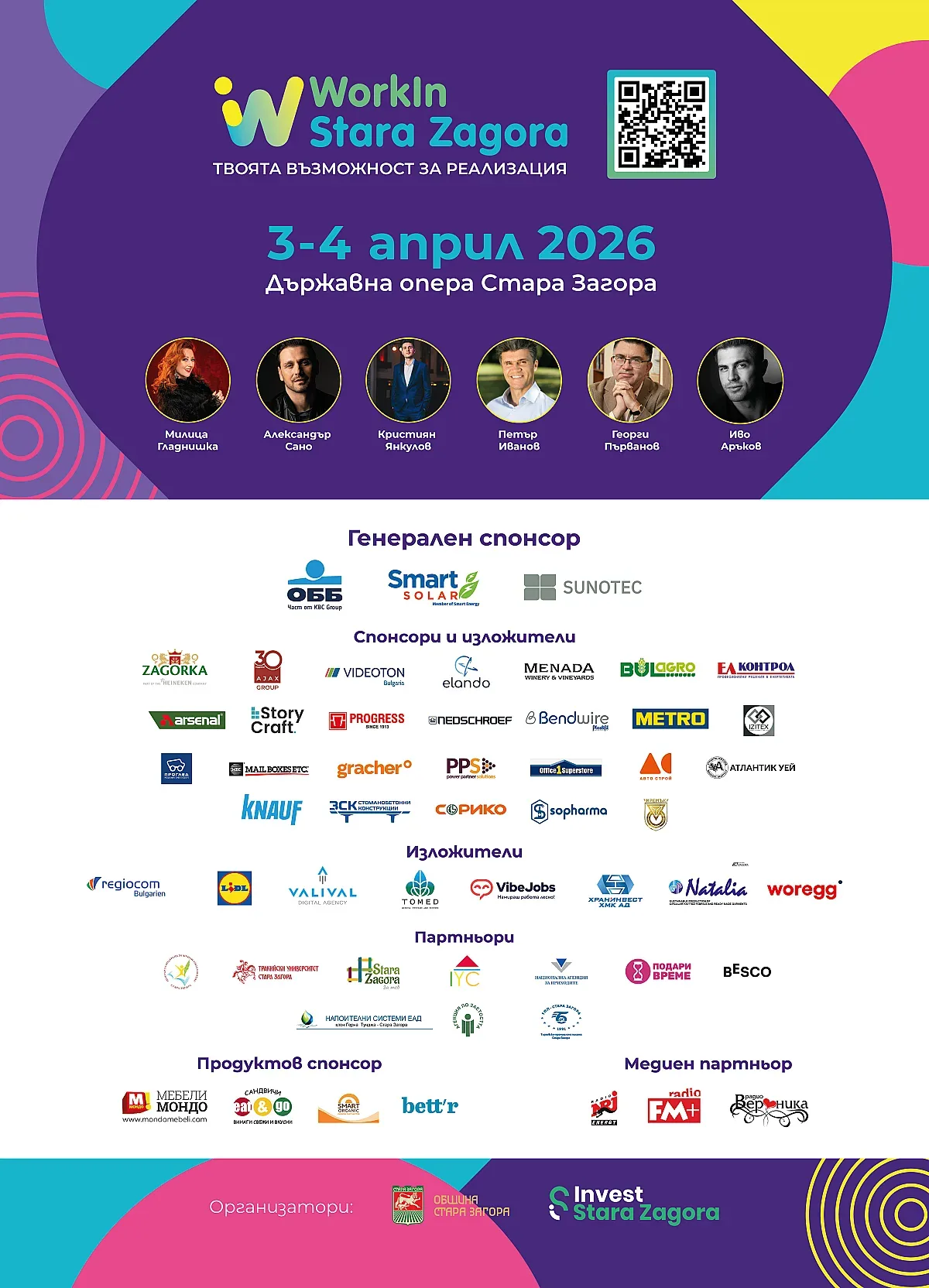 WorkIn Stara Zagora 2026 се завръща още по-мащабно, още по-динамично и с още повече възможности