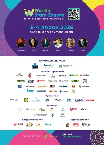 WorkIn Stara Zagora 2026 се завръща още по-мащабно, още по-динамично и с още повече възможности