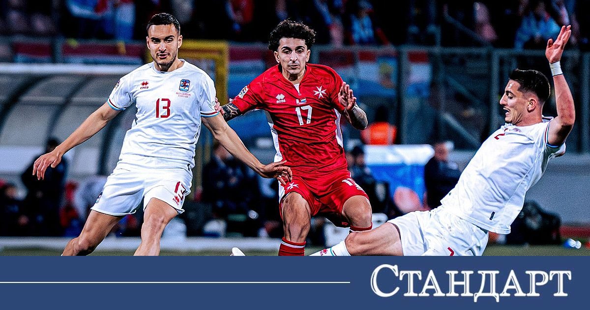 Люксембург удари Малта и се приближи до групата на България