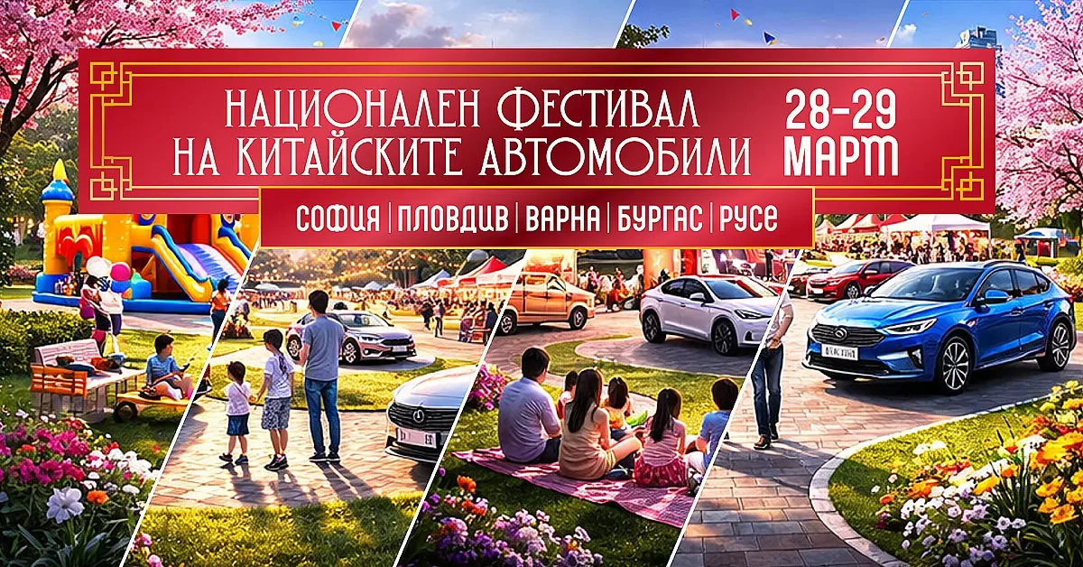 Пролетният уикенд на китайските автомобили идва с промо цени и специални бонуси 