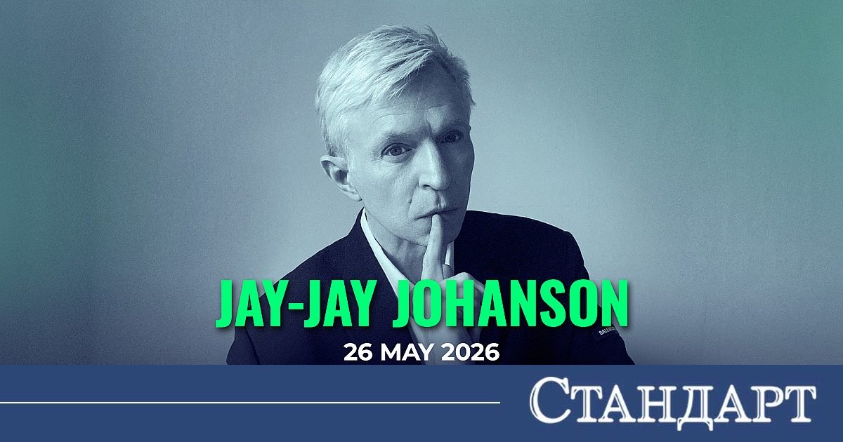 Меланхоличният свят на Jay-Jay Johanson за първи път в София