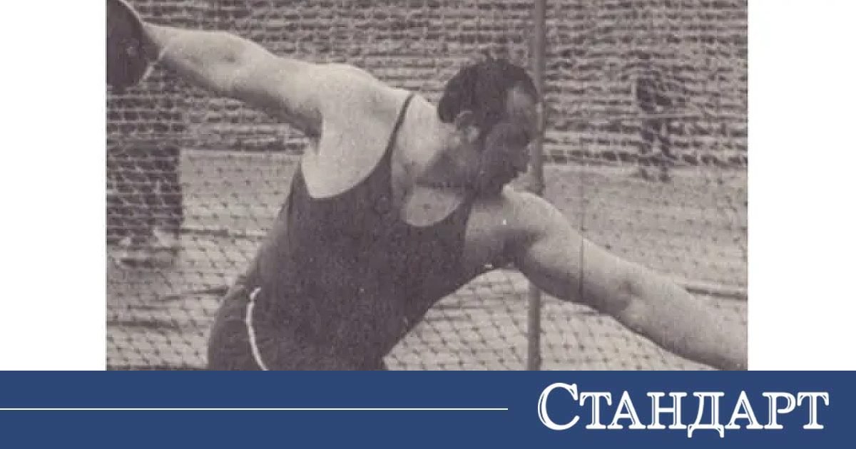 Отиде си спортна легенда