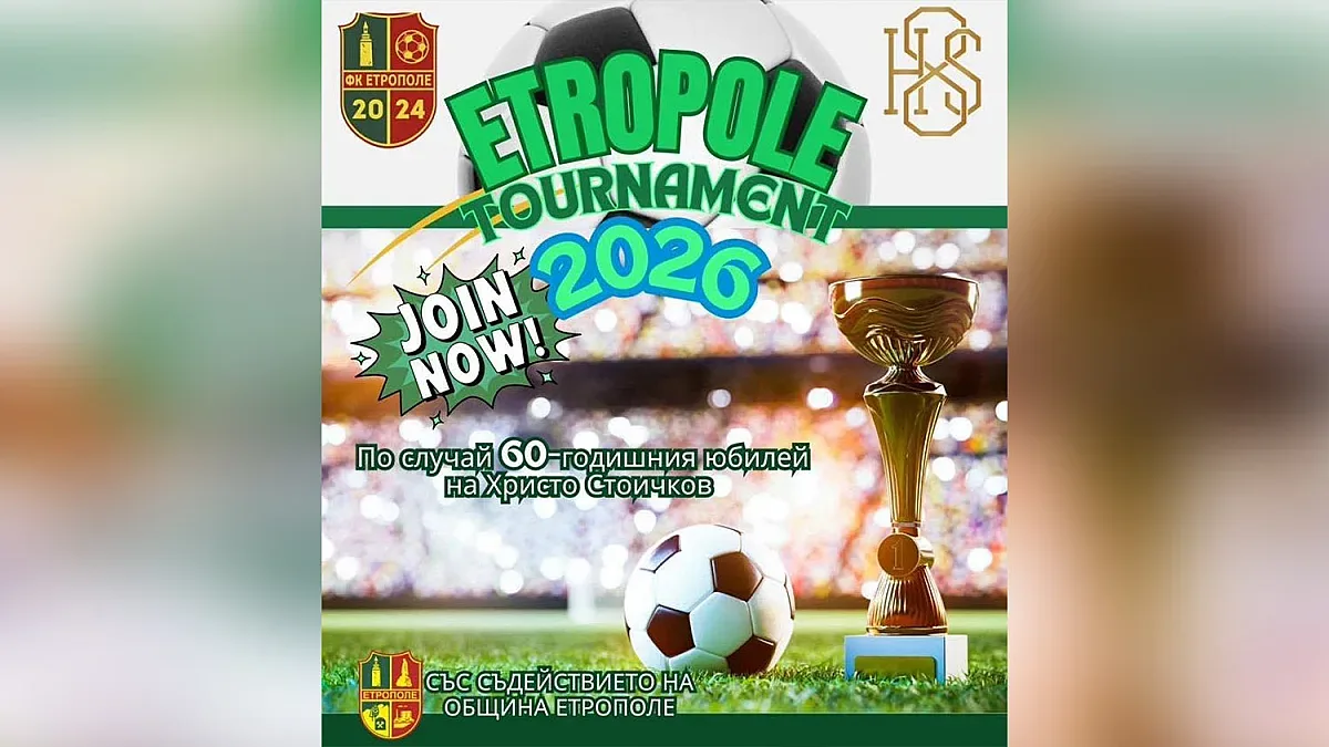 Etropole Tournament 2026 събира 77 отбора под патронажа на Христо Стоичков