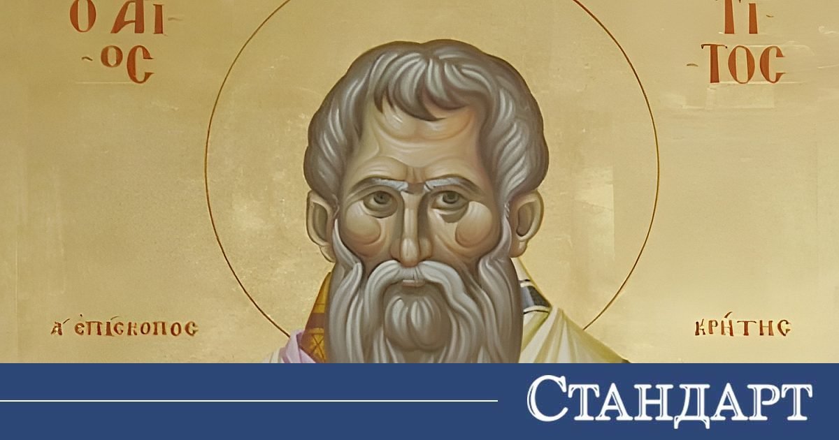 Денят на Свети Тит - какво вещае времето и какво не бива да правим