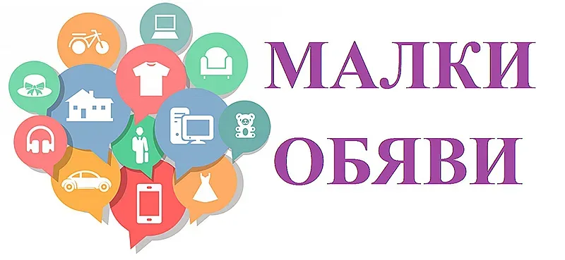 Обяви за 2 април 2026 г.