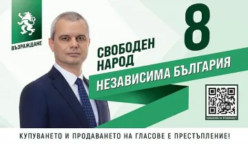 "Възраждане“ с мащабна програма за регионите. Нови магистрали и индустриални зони