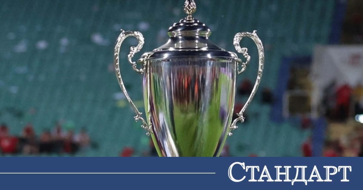 Обявиха промяна с финала за Купата на България