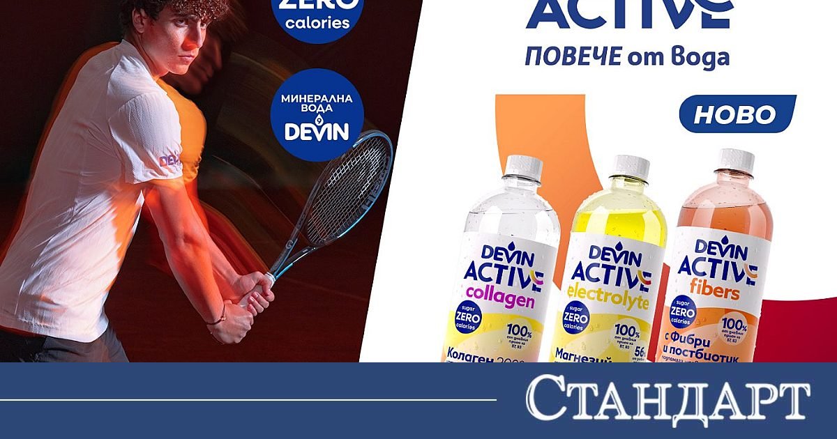 DEVIN лансира Active - нова серия за активна хидратация с първа по рода си напитка с фибри