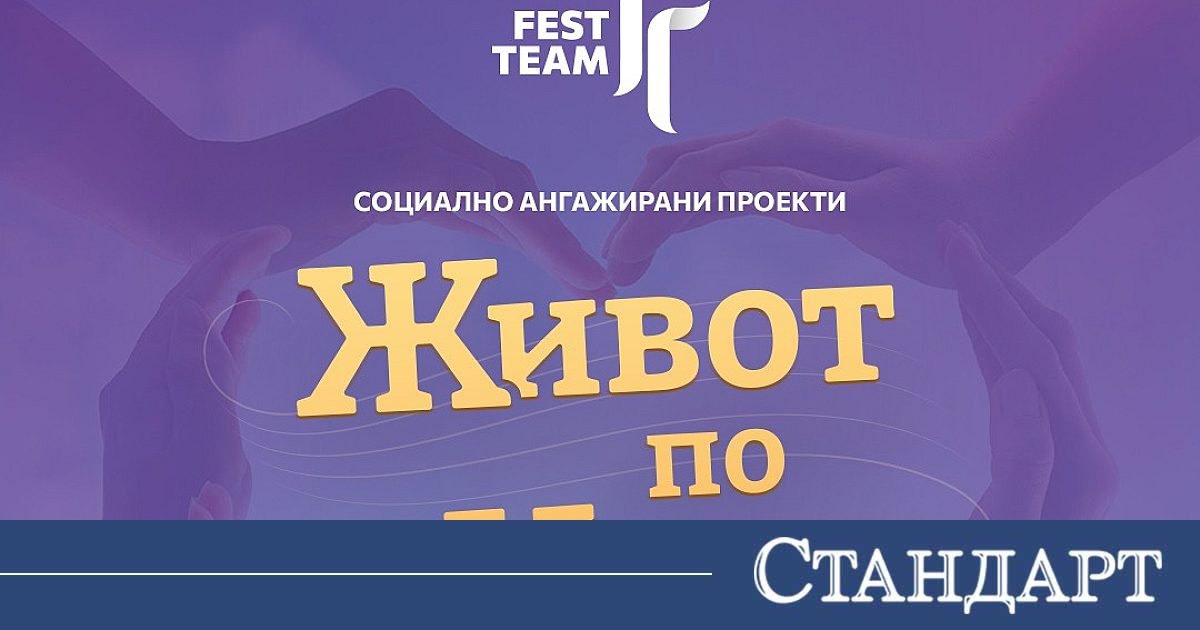 Живот по ноти, от първия до последния акорд, продължава и през 2026