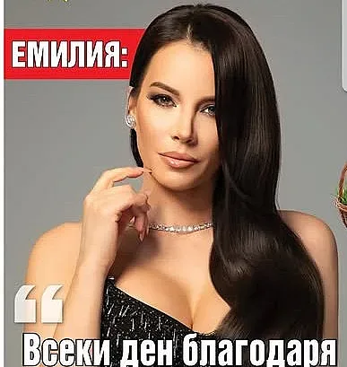 Емилия каза докога ще бъде с мъжа си