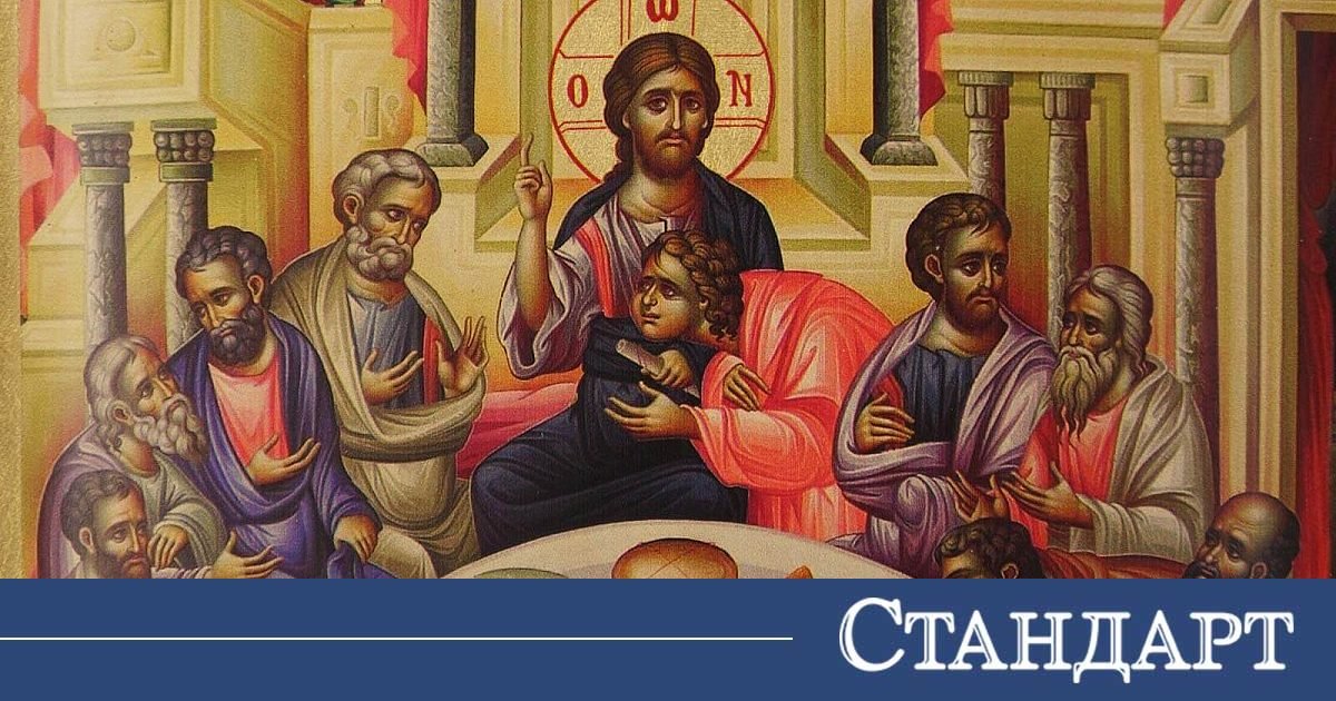 Велики четвъртък е - денят на Тайната вечеря и съдбовното предателство