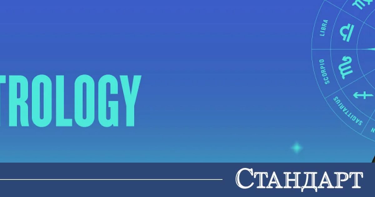 Нови хора в живота на Водолея, много пари за Девите - какво очаква всяка зодия тази седмица