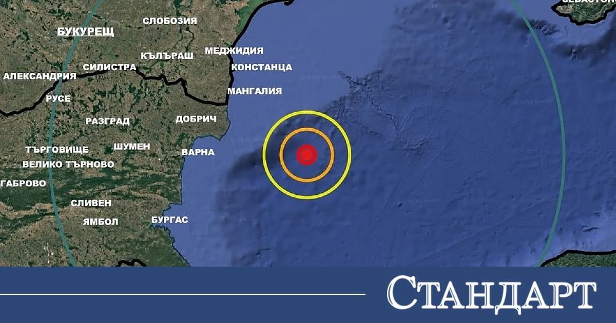 Земетресение в Черно море!