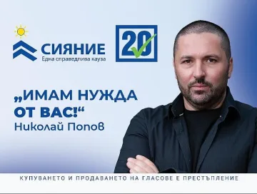 "Сияние" на Николай Попов – новата гражданска енергия за справедливост, държавност и човешко достойнство