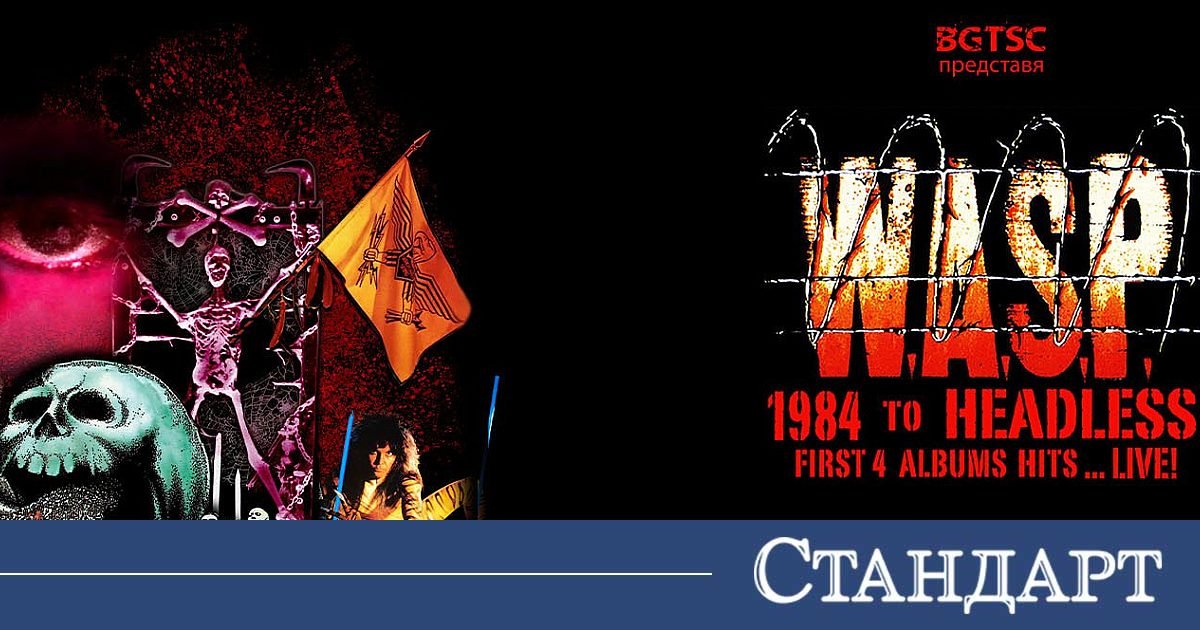 Скандална метъл група идва със специално шоу у нас