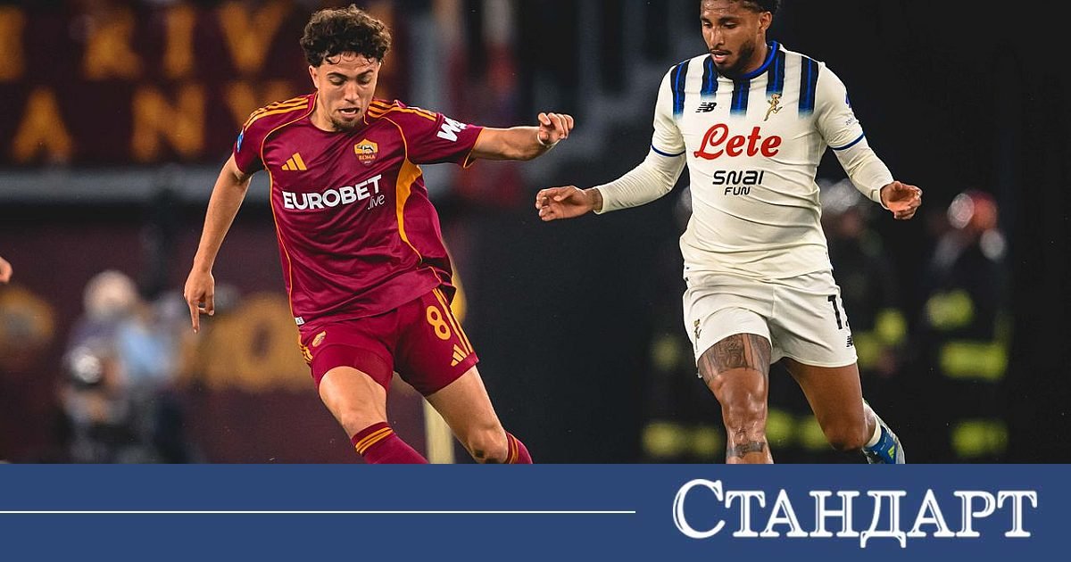 Рома спря Аталанта, но и двата отбора губят позиции