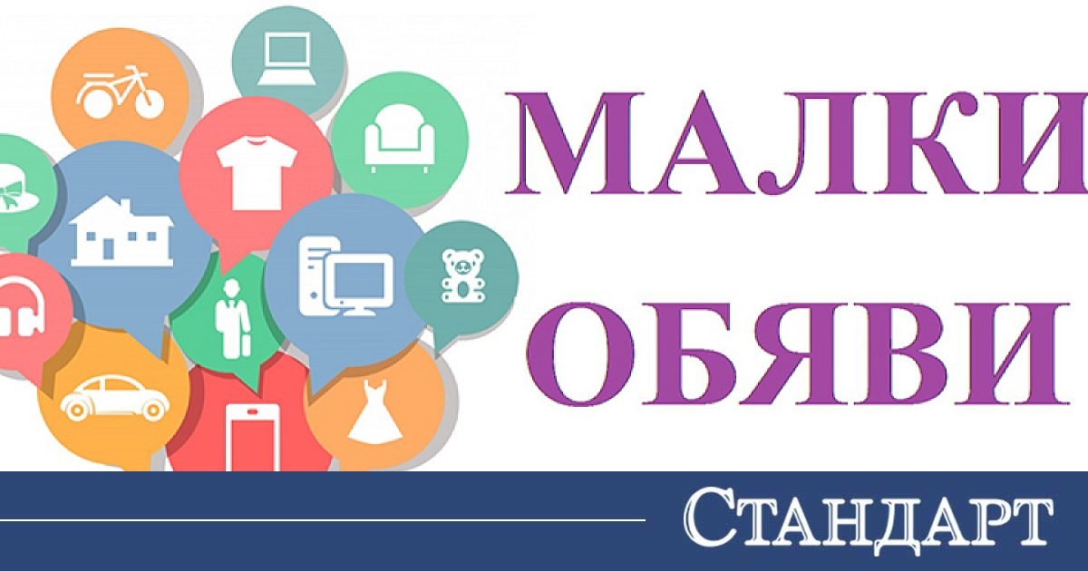 Обяви за 20 април 2026 г.