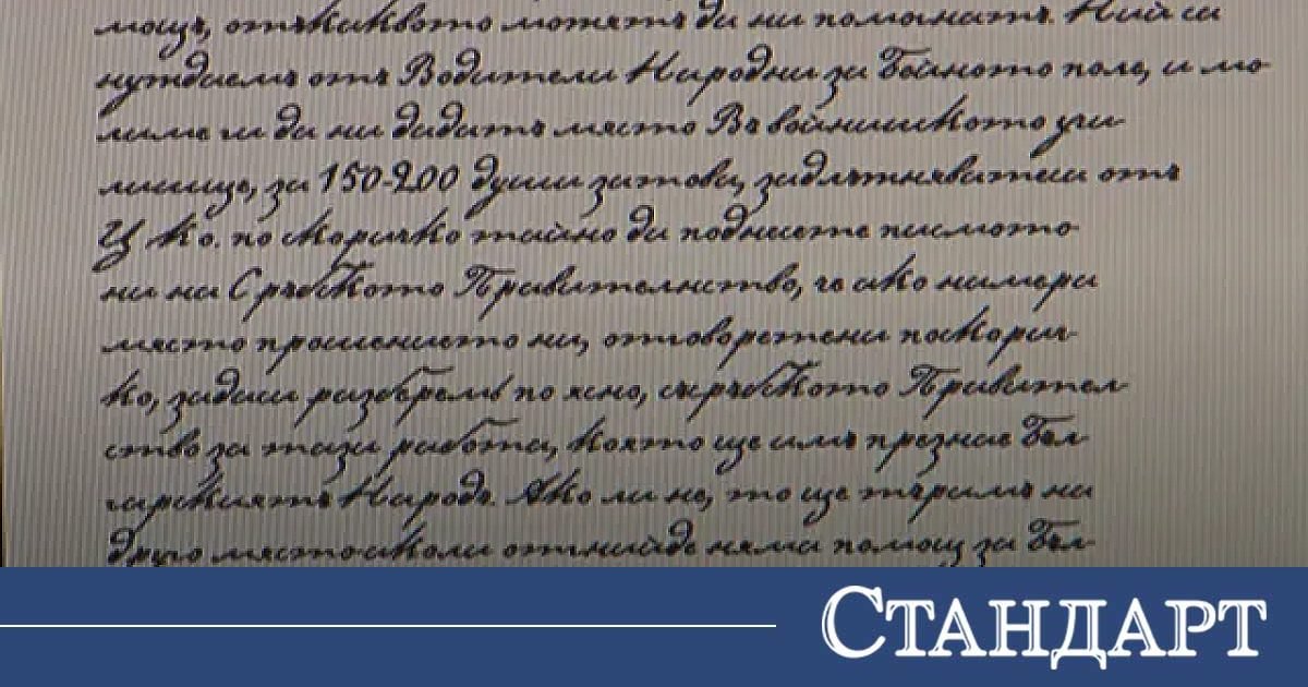 Деца пишат с почерка на Левски. Ето как става