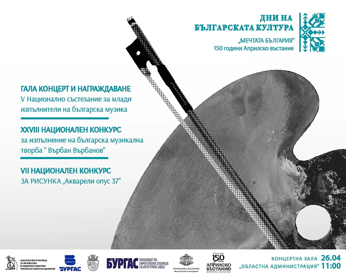 Предстоят XXVIII Национален конкурс „Върбан Върбанов“ и V Национално състезание за млади изпълнители на българска музика