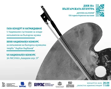 Предстоят XXVIII Национален конкурс „Върбан Върбанов“ и V Национално състезание за млади изпълнители на българска музика