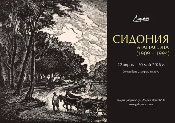 Творби на Сидония Атанасова греят в галерия „Лоранъ“