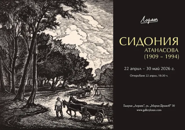 Творби на Сидония Атанасова греят в галерия „Лоранъ“
