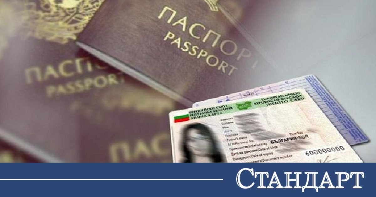 Обрат с паспорти и лични карти. Нови такси