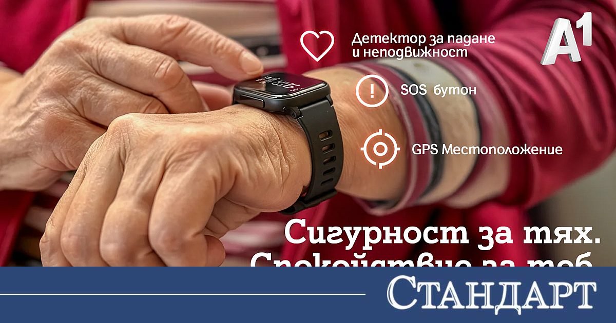 А1 подпомага близо 90 общини с дистанционна грижа за възрастни хора чрез Telecare