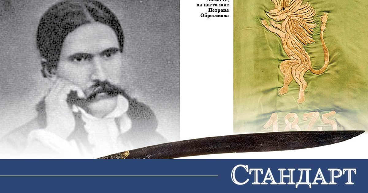 Показват за първи път ятагана на Бачо Киро