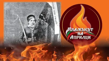 Събитията от Априлското въстание, които всеки българин трябва да знае  