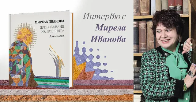 Мирела Иванова се изповядва в книгата на живота си