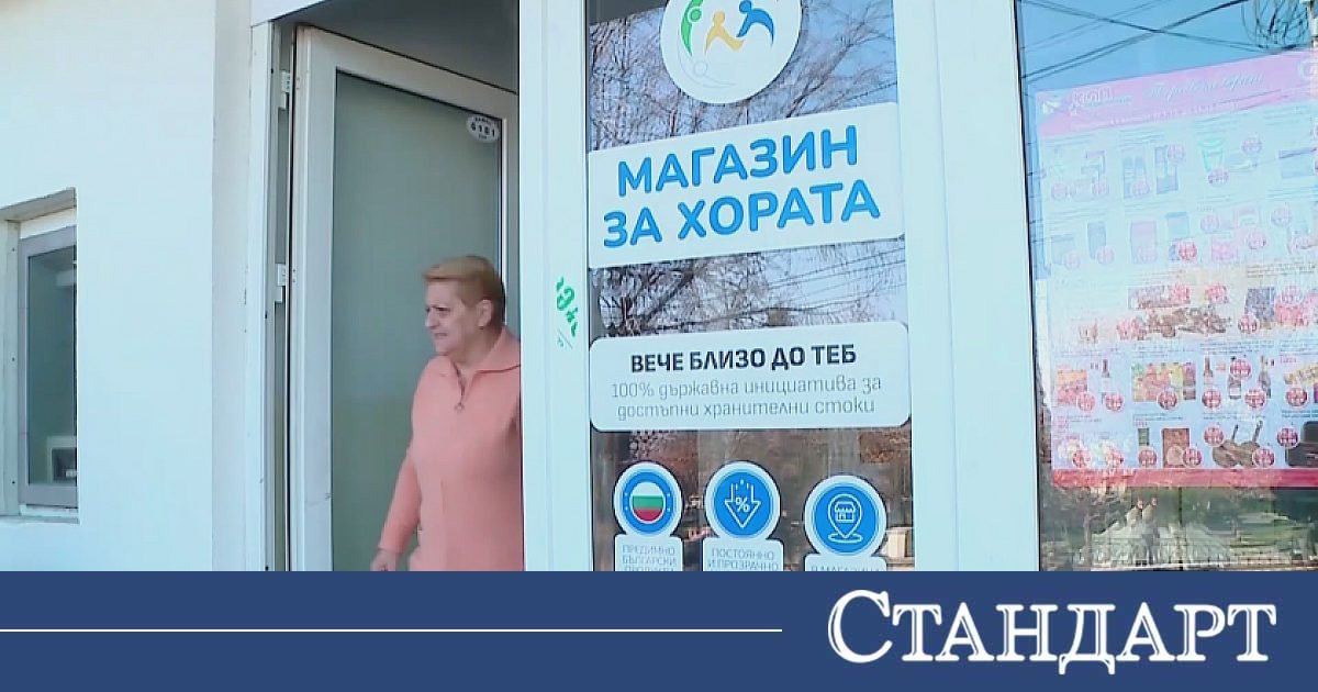 Ръководството на „Магазин за хората“ ЕАД подаде оставка