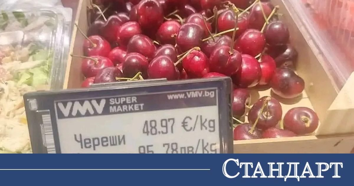 Пак ли ще ядем златни череши