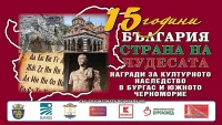 Славка Бозукова: "Чудесата на България“ останаха единственото, което ни обединява