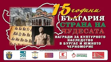 Големият ден дойде! "Чудесата на България“ вдигат Бургас 