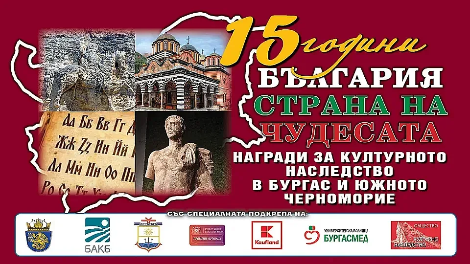 Големият ден дойде! "Чудесата на България“ вдигат Бургас 