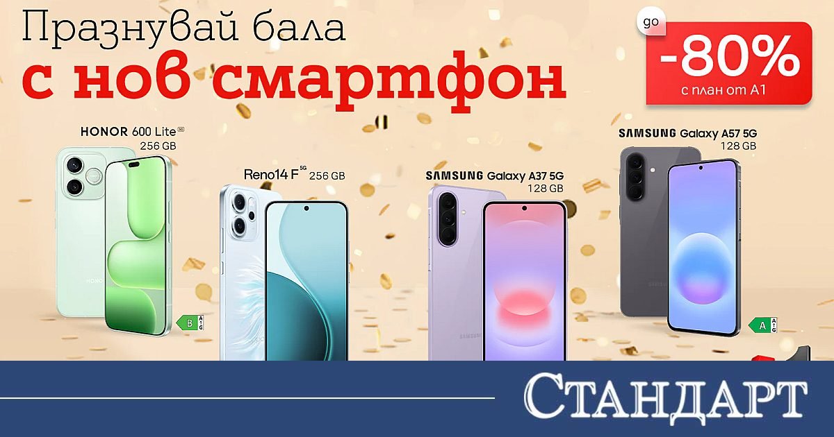 Нов смартфон за бала с до 80% отстъпка от A1