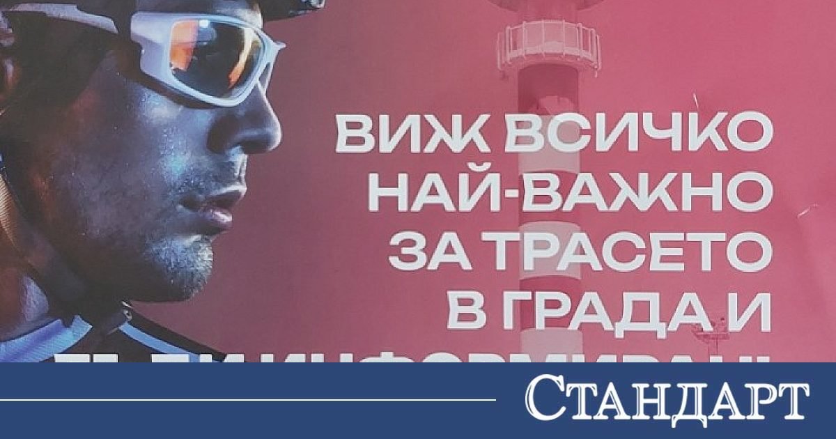 Вижте как ще се движи градският транспорт на 8 май и кои улици ще бъдат затворени
