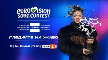 DARA излиза на сцената! Светът вече може да гласува за България 