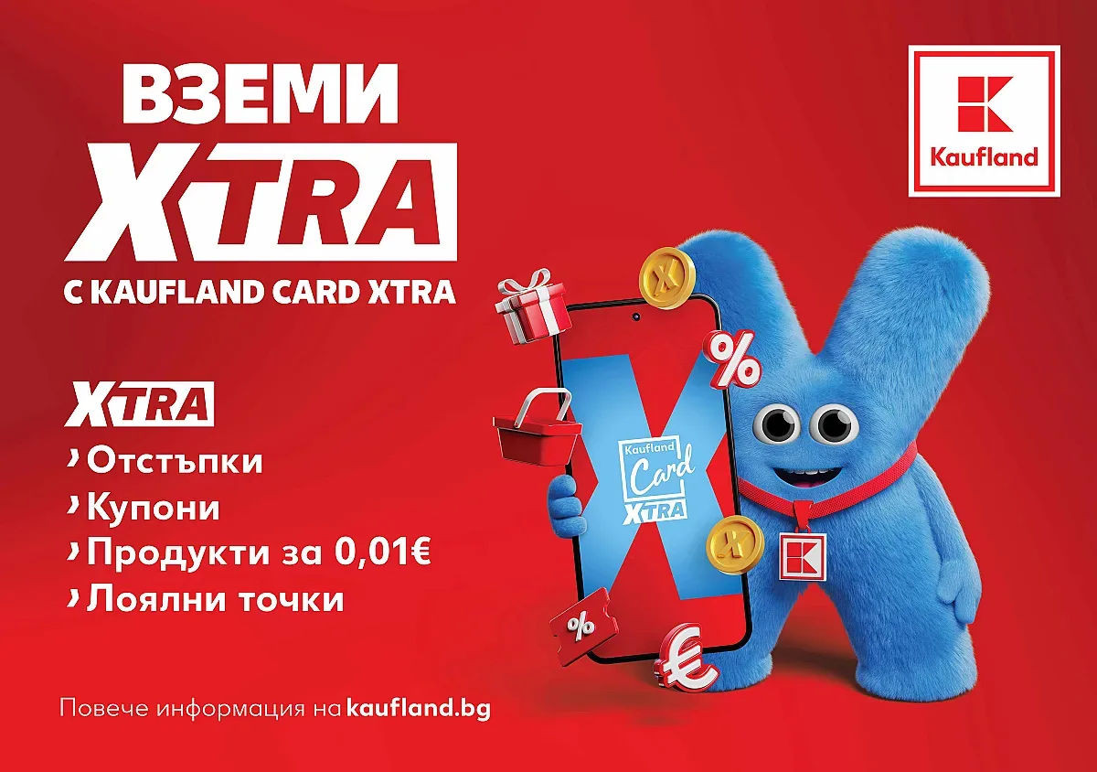 Лоялната програма Kaufland Card стана Kaufland Card XTRA