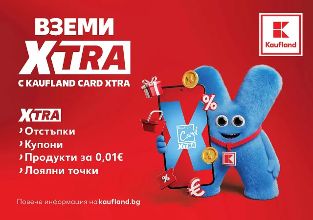 Лоялната програма Kaufland Card стана Kaufland Card XTRA
