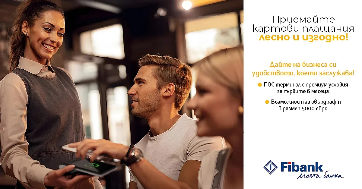 ПОС терминалите от Fibank са с промоционални условия до 30 септември 2026 г.