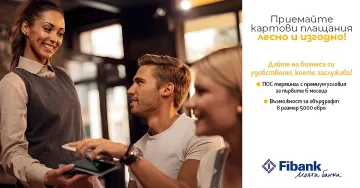 ПОС терминалите от Fibank са с промоционални условия до 30 септември 2026 г.