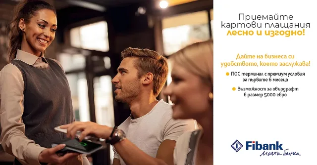 ПОС терминалите от Fibank са с промоционални условия до 30 септември 2026 г.