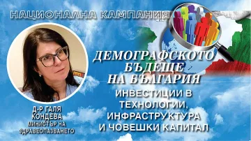 Галя Кондева: Нужна ни е национална детска стратегия