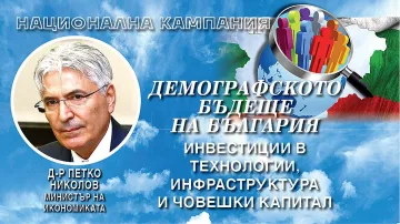 Петко Николов: Поставяме акцент върху развитието на регионите и връщането на младите хора