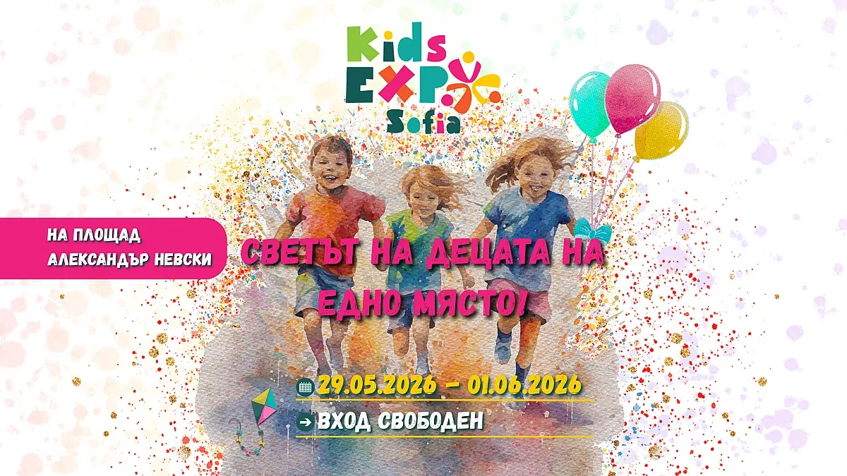Изложители от 3 държави на второто издание на KIDS EXPO SOFIA